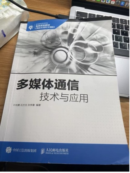 多媒体通信技术与应用