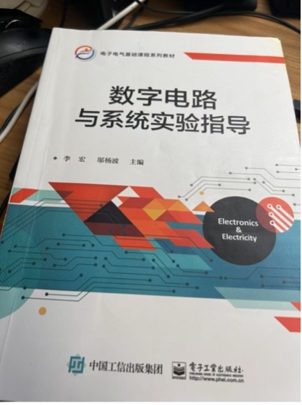 数字电路与系统实验指导