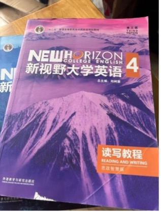 新视野大学英语系列