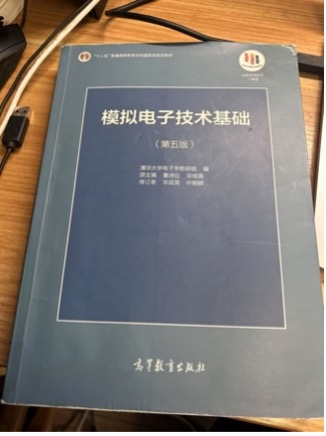 模电技术基础