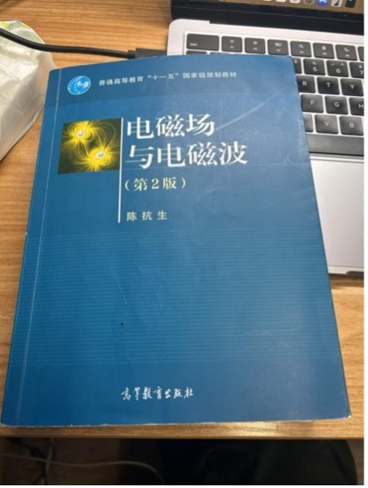 电磁场与电磁波