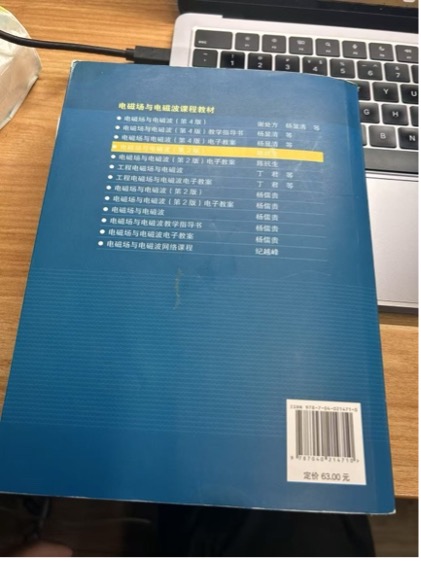 电磁场与电磁波